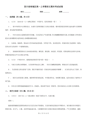 四川省雨城区高一上学期语文期末考试试卷