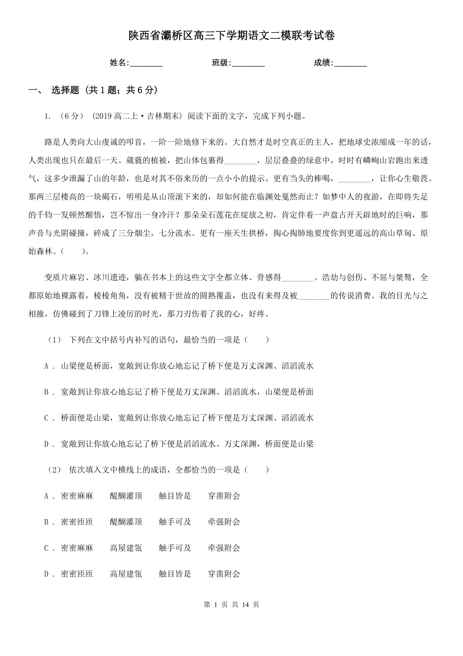 陕西省灞桥区高三下学期语文二模联考试卷_第1页