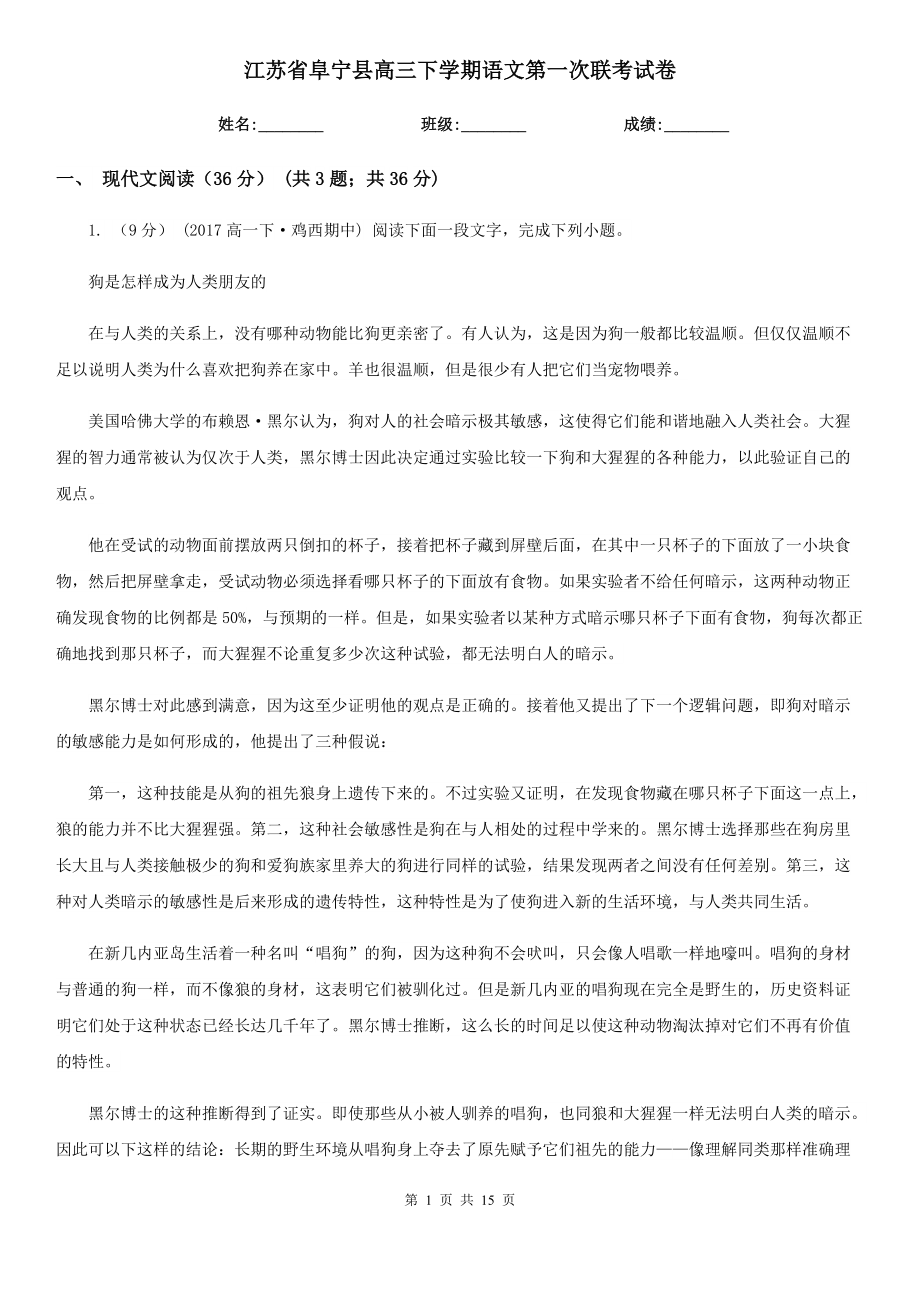 江苏省阜宁县高三下学期语文第一次联考试卷_第1页