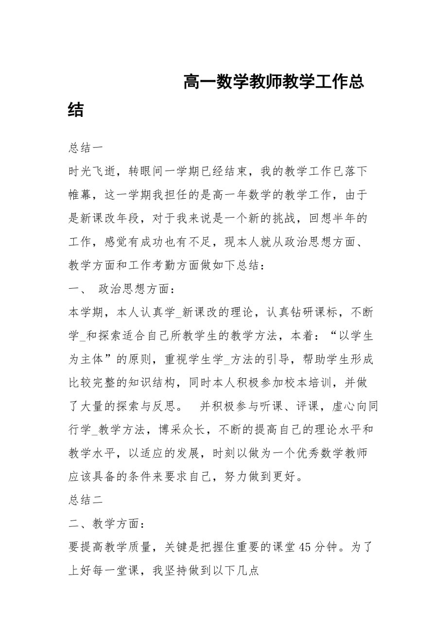 高一数学教师教学工作总结_第1页