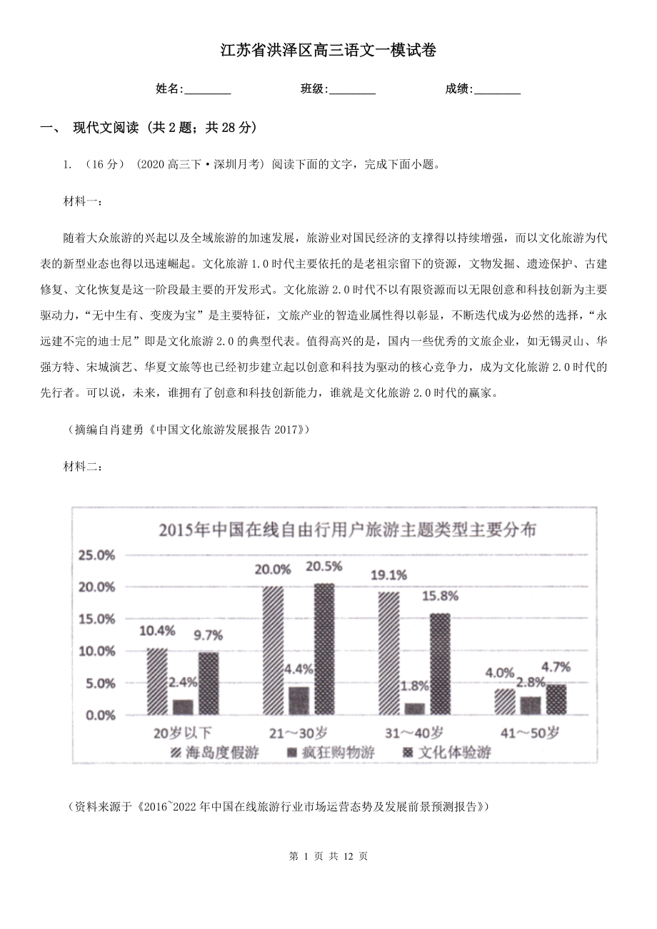 江苏省洪泽区高三语文一模试卷_第1页