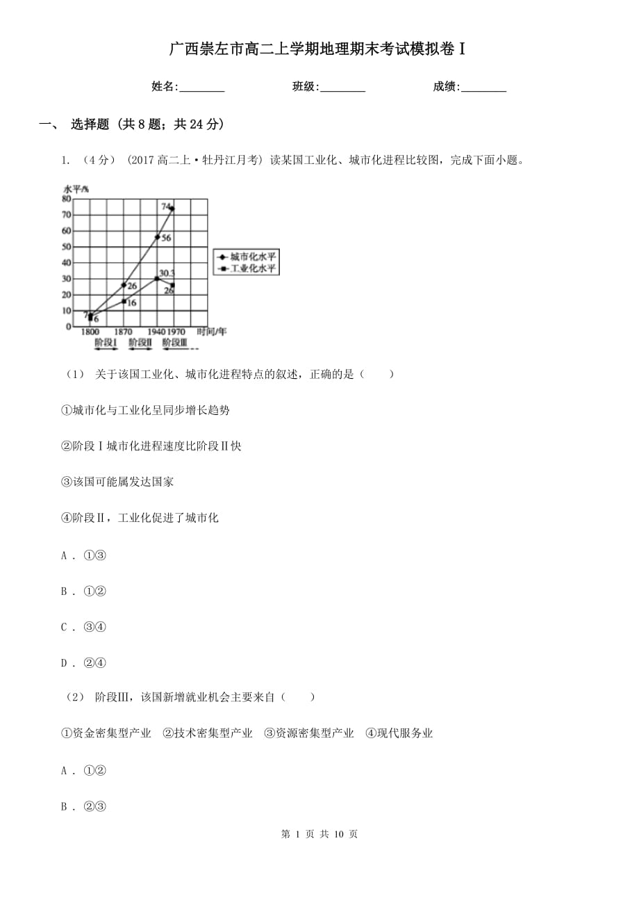 广西崇左市高二上学期地理期末考试模拟卷Ⅰ_第1页