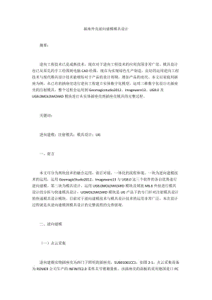 插座外殼逆向建模模具設(shè)計