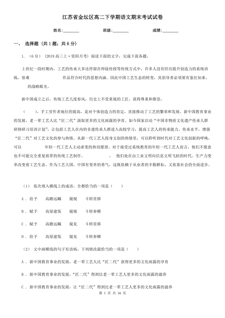 江苏省金坛区高二下学期语文期末考试试卷_第1页