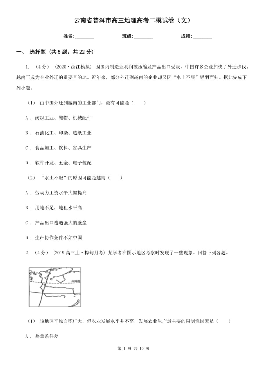 云南省普洱市高三地理高考二模试卷（文）_第1页
