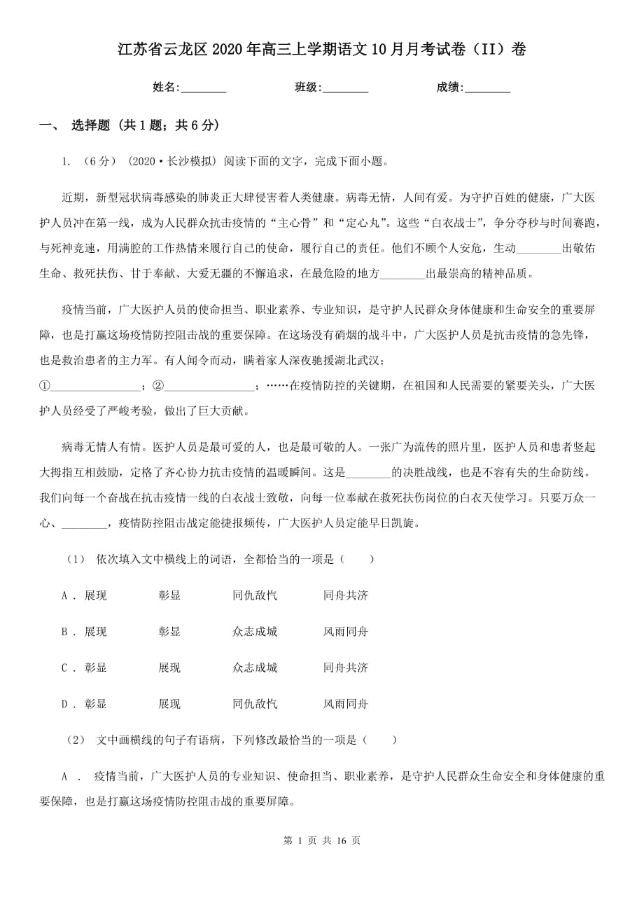 江苏省云龙区2020年高三上学期语文10月月考试卷（II）卷_第1页