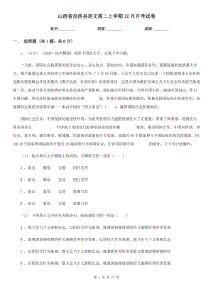 山西省汾西县语文高二上学期12月月考试卷