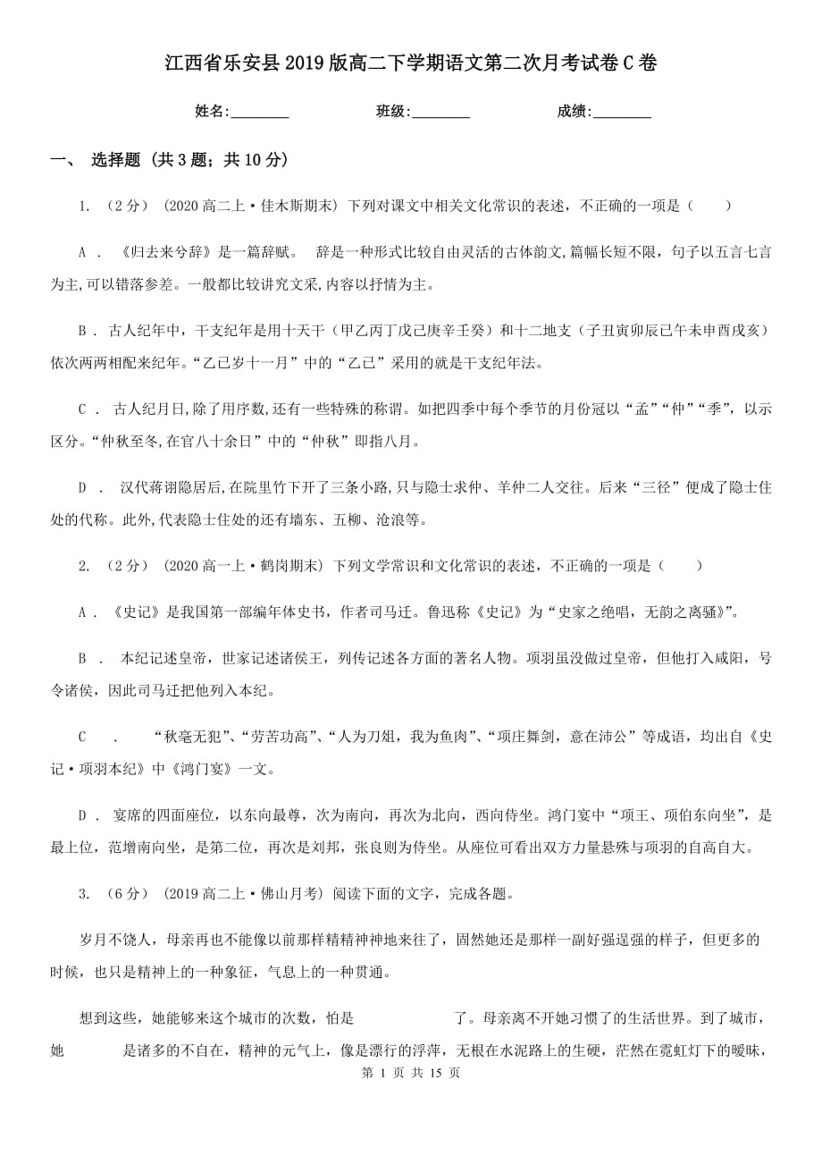 江西省乐安县2019版高二下学期语文第二次月考试卷C卷_第1页