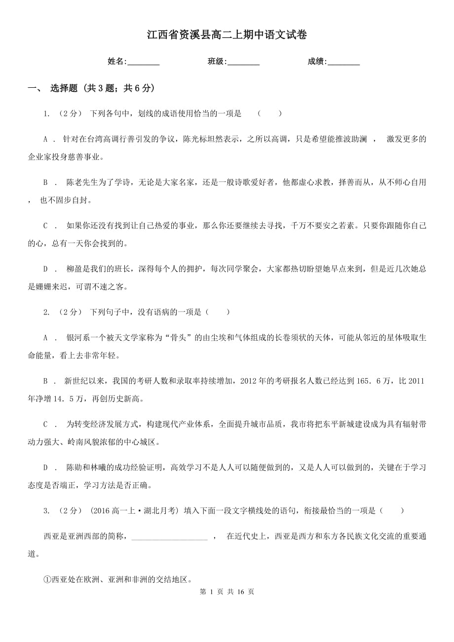 江西省资溪县高二上期中语文试卷_第1页