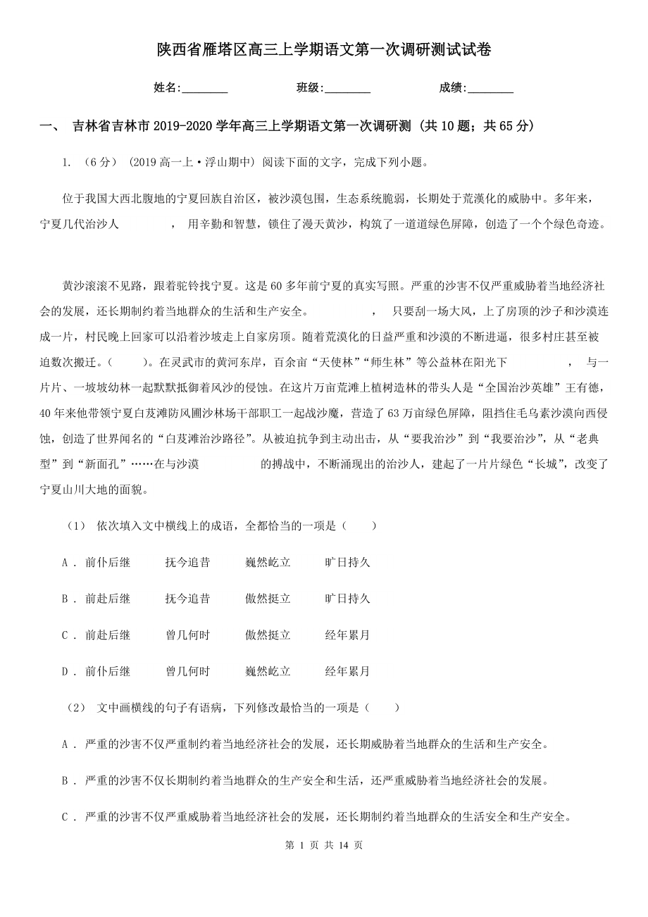 陕西省雁塔区高三上学期语文第一次调研测试试卷_第1页