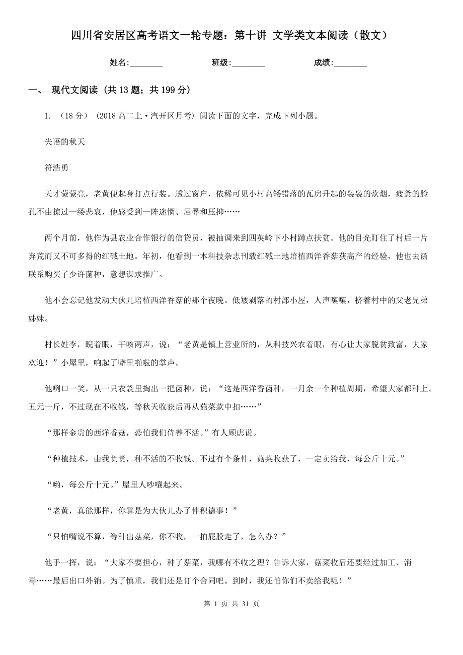 四川省安居區(qū)高考語文一輪專題：第十講 文學(xué)類文本閱讀（散文）_第1頁