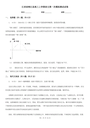 江西省峡江县高三上学期语文第一次模拟测试试卷