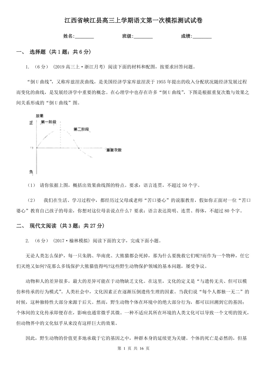 江西省峡江县高三上学期语文第一次模拟测试试卷_第1页