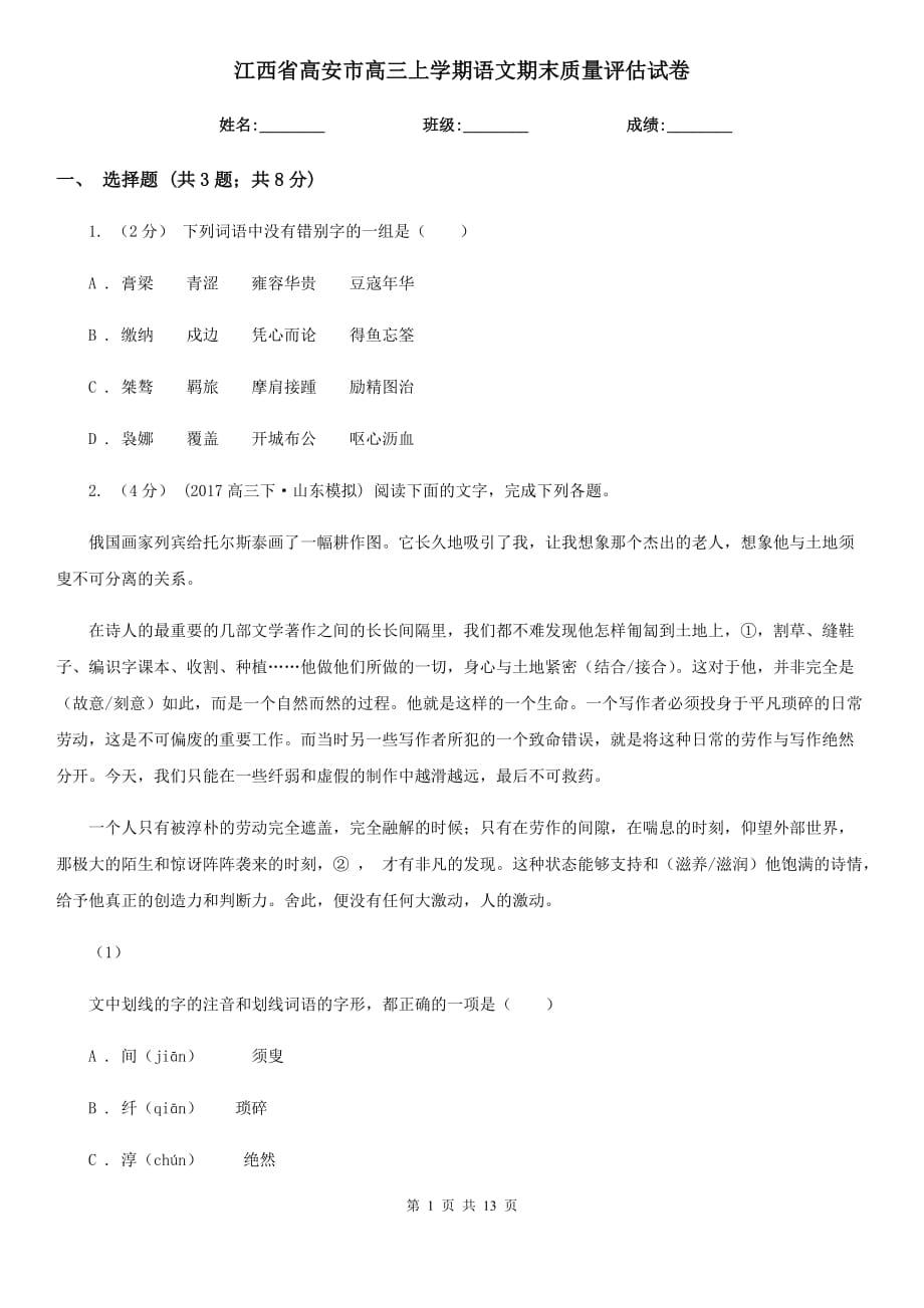 江西省高安市高三上学期语文期末质量评估试卷_第1页