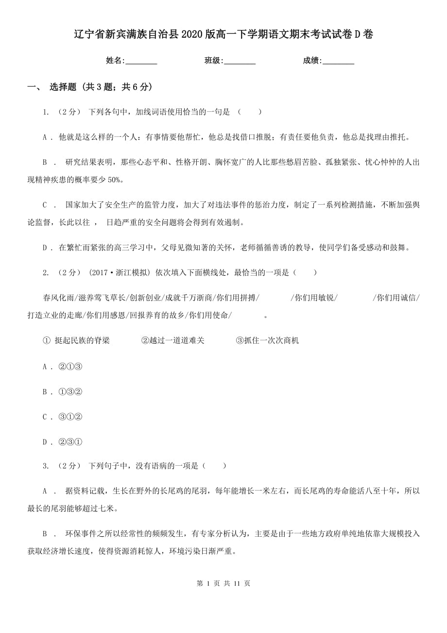 遼寧省新賓滿族自治縣2020版高一下學期語文期末考試試卷D卷（模擬）_第1頁