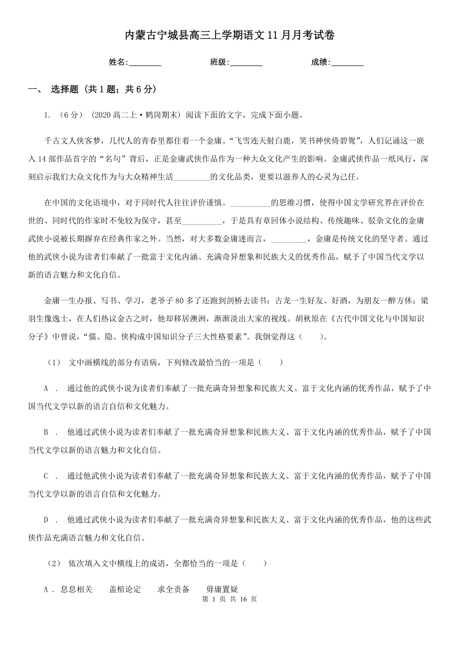 内蒙古宁城县高三上学期语文11月月考试卷_第1页