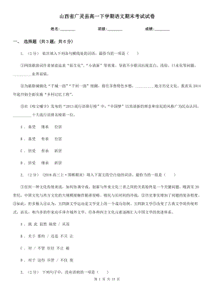 山西省广灵县高一下学期语文期末考试试卷