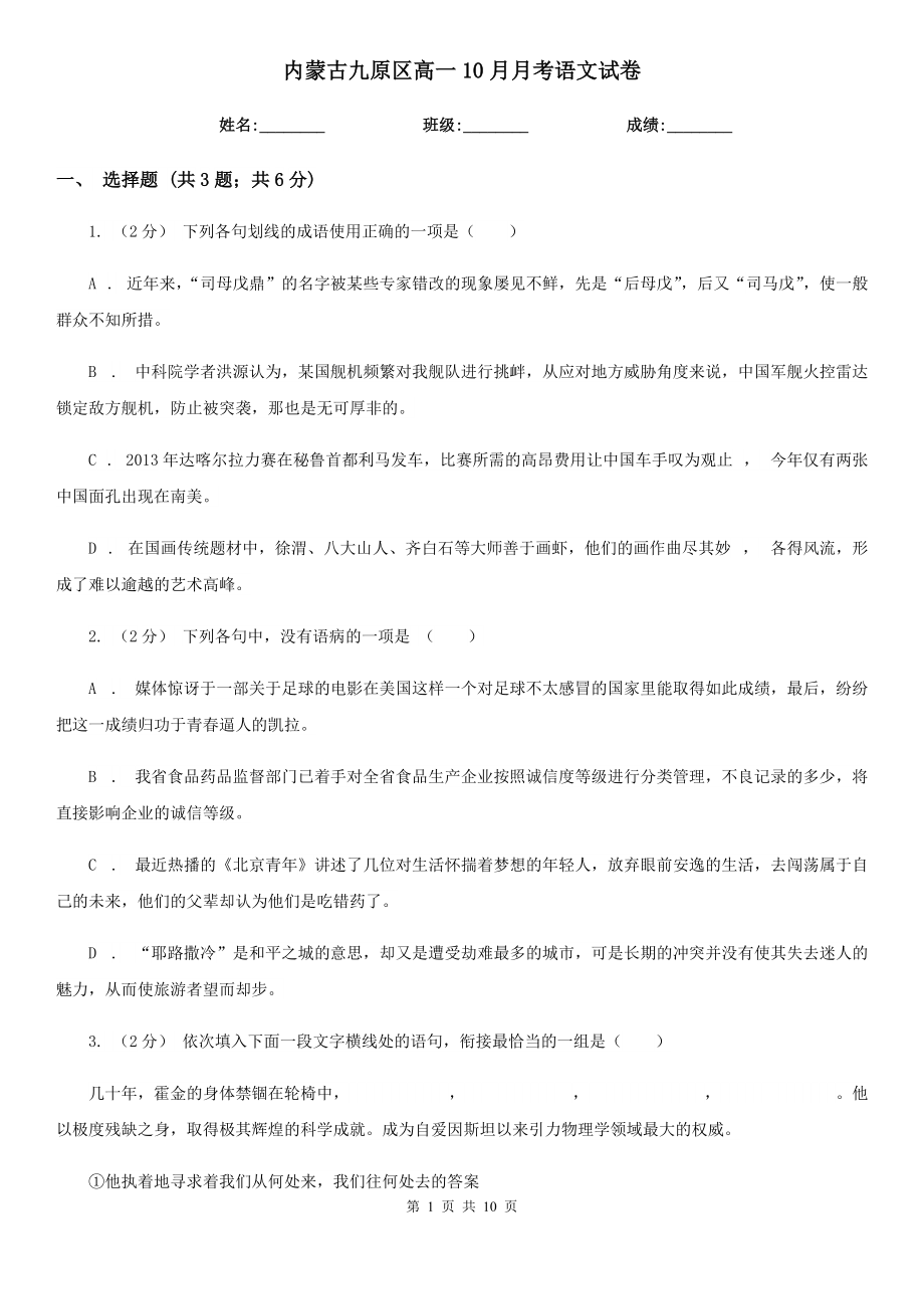 内蒙古九原区高一10月月考语文试卷_第1页