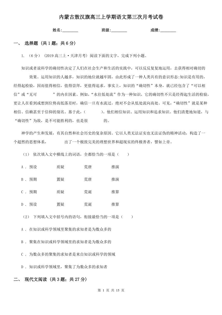 内蒙古敖汉旗高三上学期语文第三次月考试卷_第1页