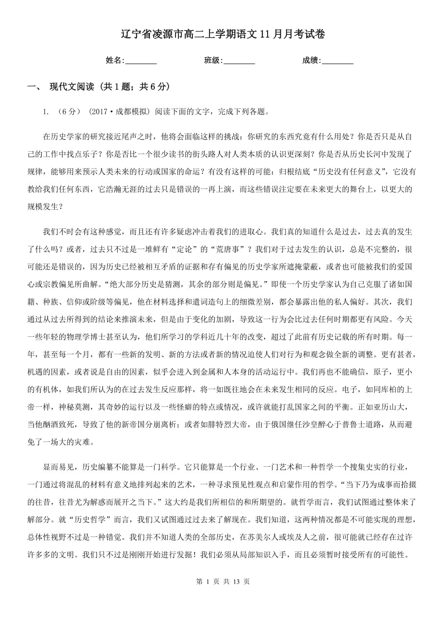 辽宁省凌源市高二上学期语文11月月考试卷_第1页