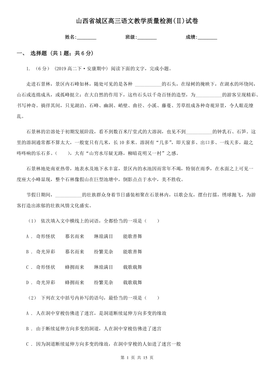 山西省城区高三语文教学质量检测(Ⅱ)试卷_第1页