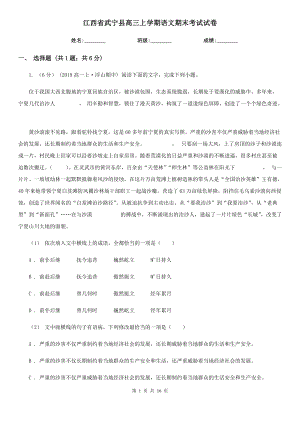 江西省武宁县高三上学期语文期末考试试卷