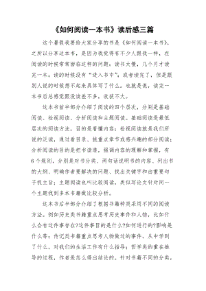 《如何閱讀一本書》讀后感三篇