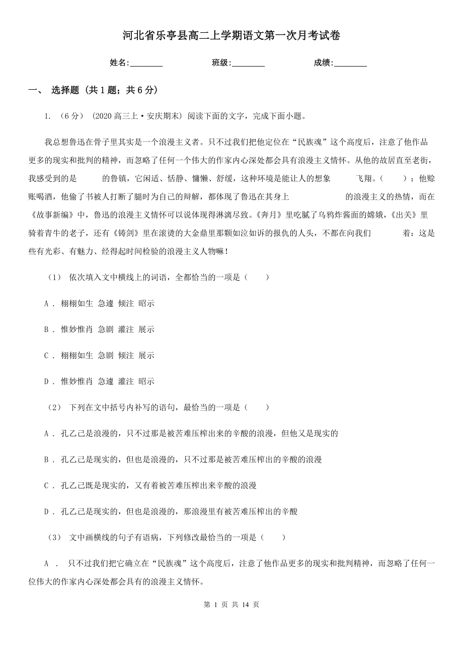 河北省乐亭县高二上学期语文第一次月考试卷_第1页