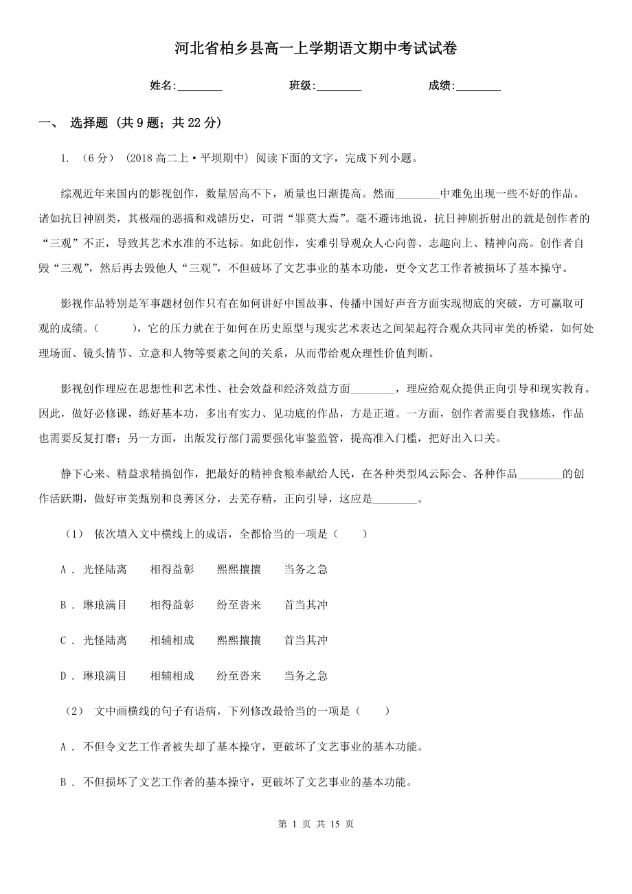 河北省柏乡县高一上学期语文期中考试试卷_第1页