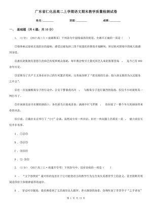 广东省仁化县高二上学期语文期末教学质量检测试卷