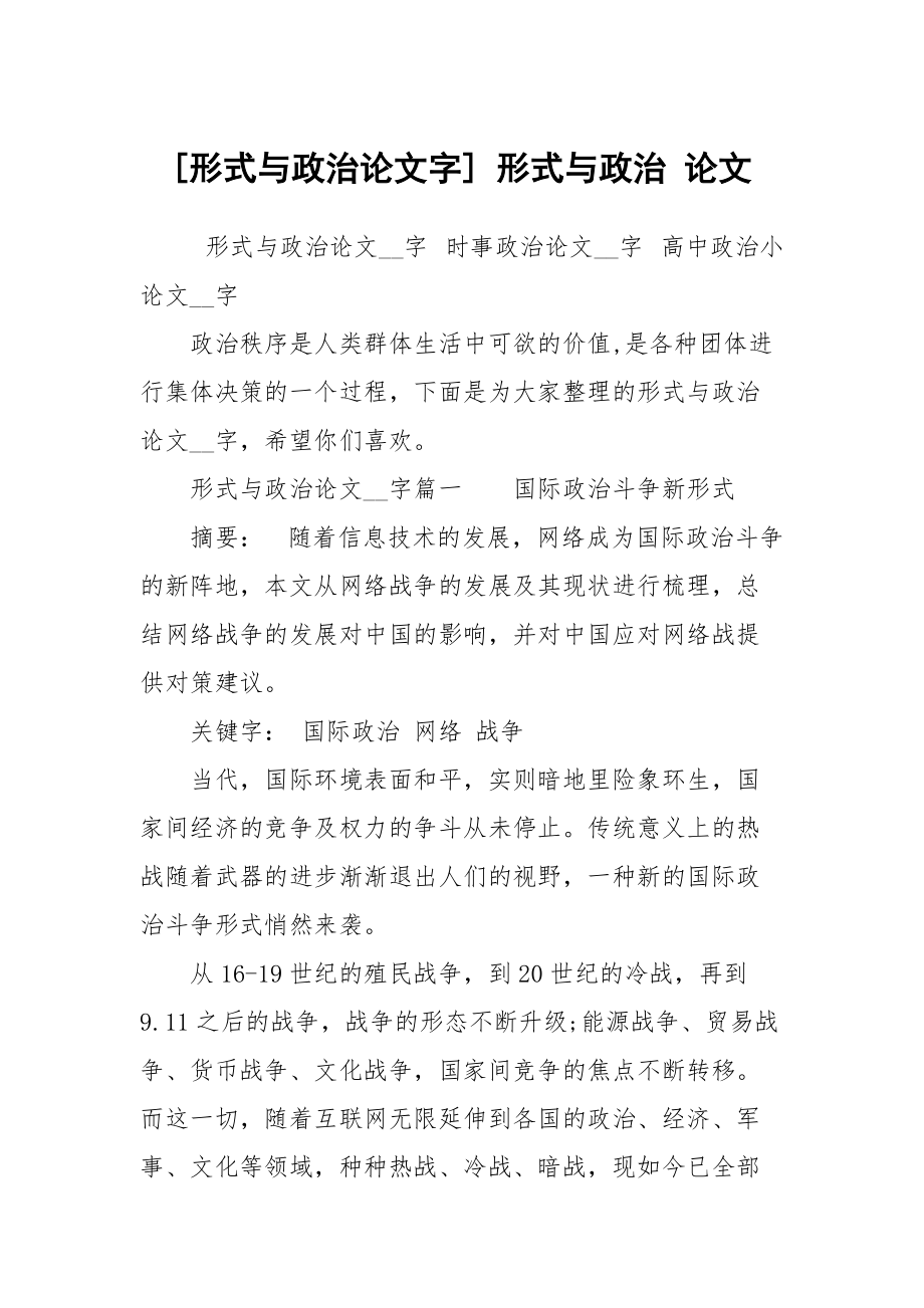 [形式與政治論文字] 形式與政治 論文_第1頁