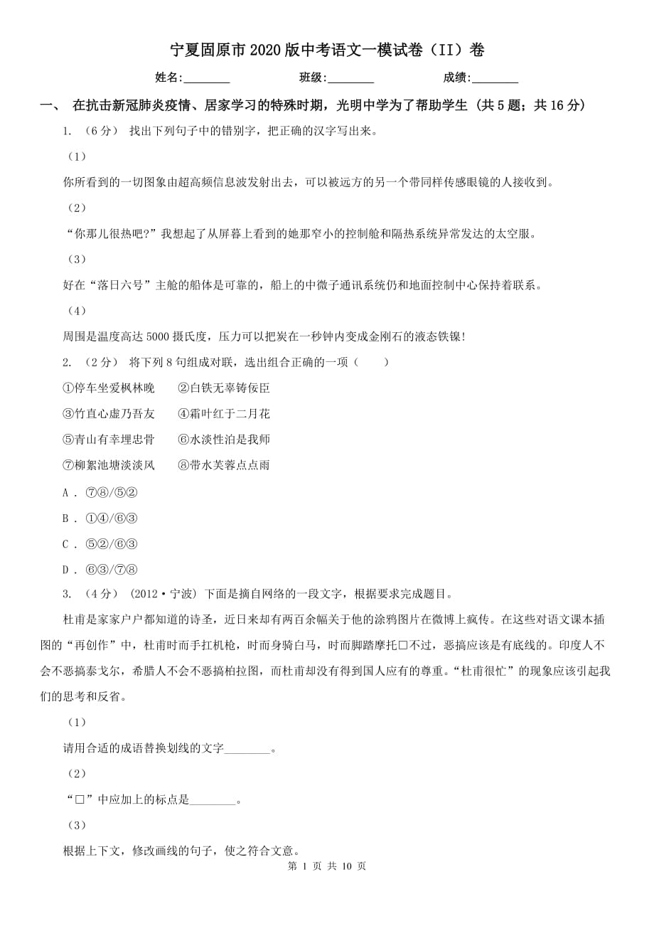 宁夏固原市2020版中考语文一模试卷（II）卷_第1页