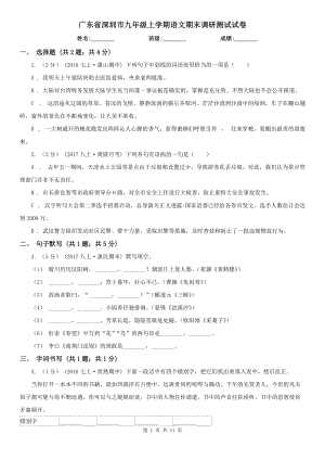 广东省深圳市九年级上学期语文期末调研测试试卷