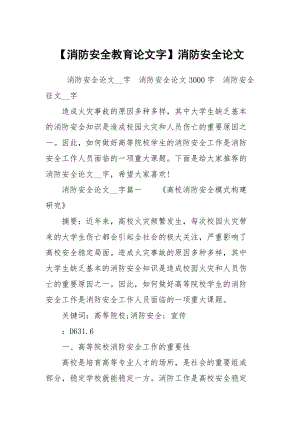 【消防安全教育論文字】消防安全論文