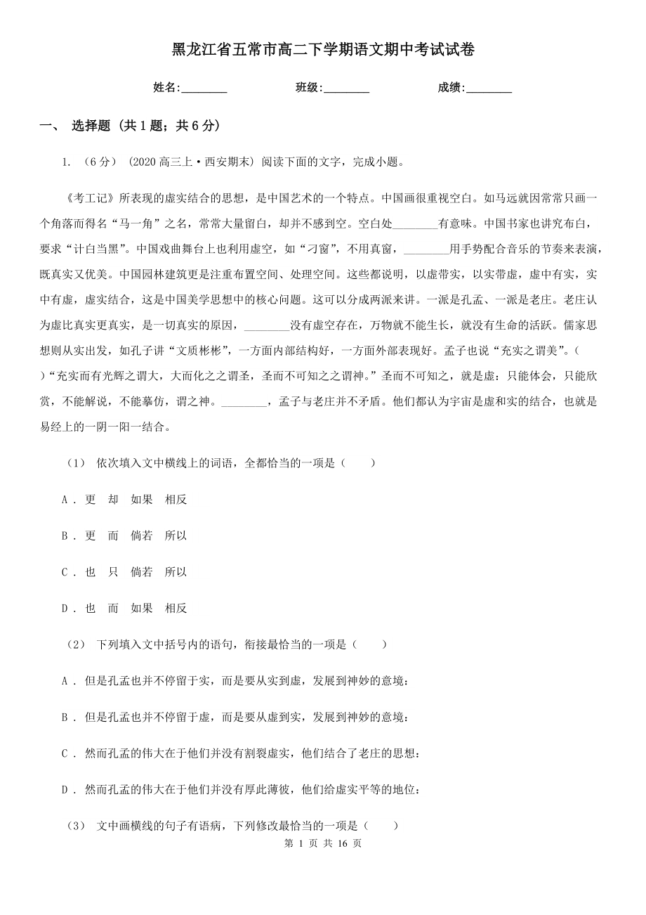 黑龙江省五常市高二下学期语文期中考试试卷_第1页