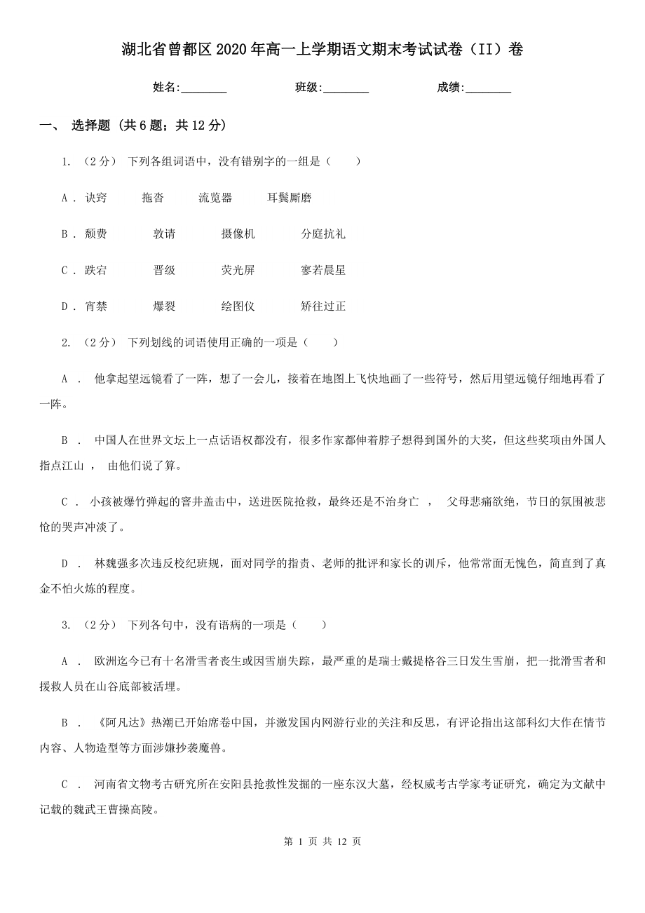 湖北省曾都区2020年高一上学期语文期末考试试卷（II）卷_第1页