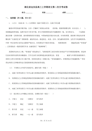 湖北省远安县高三上学期语文第二次月考试卷