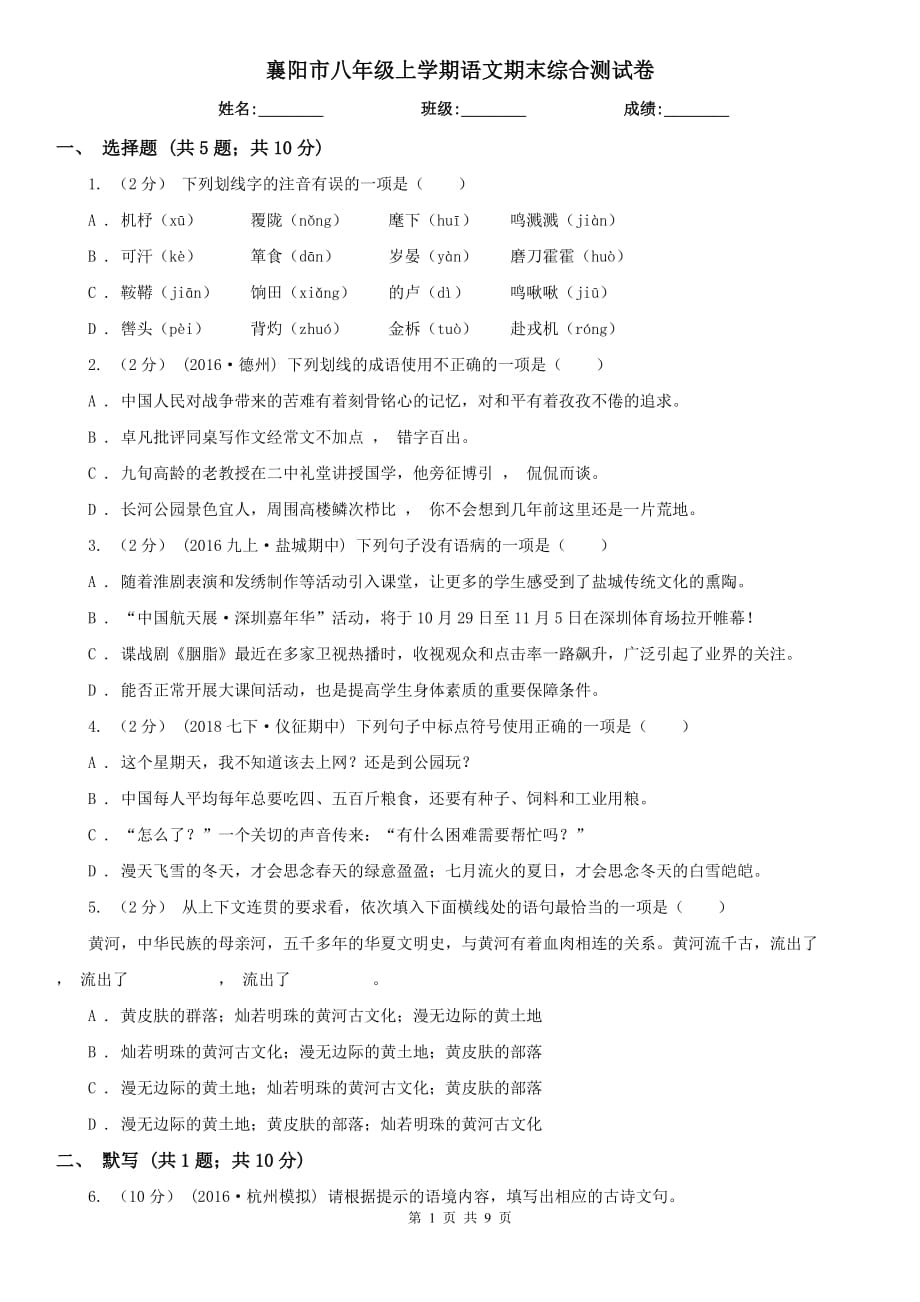 襄阳市八年级上学期语文期末综合测试卷_第1页