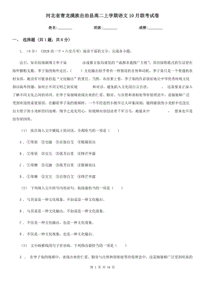 河北省青龍滿族自治縣高二上學期語文10月聯(lián)考試卷