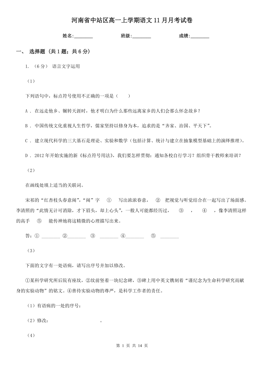 河南省中站区高一上学期语文11月月考试卷_第1页