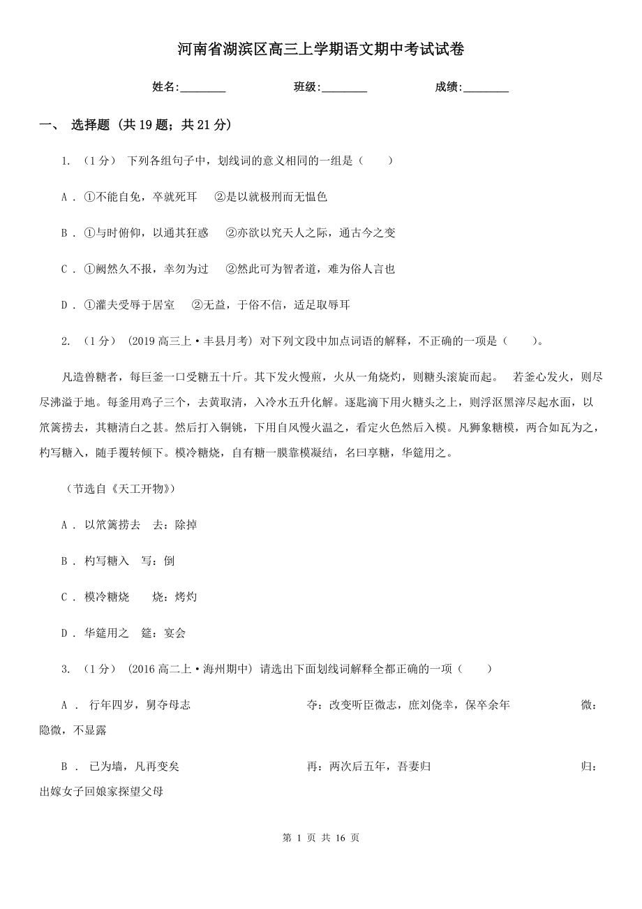 河南省湖滨区高三上学期语文期中考试试卷_第1页