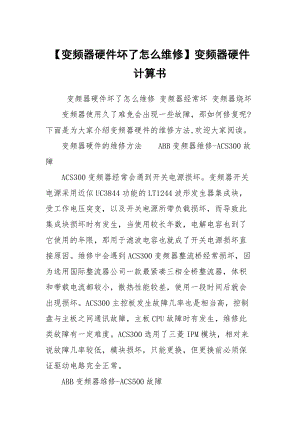 【變頻器硬件壞了怎么維修】變頻器硬件計(jì)算書