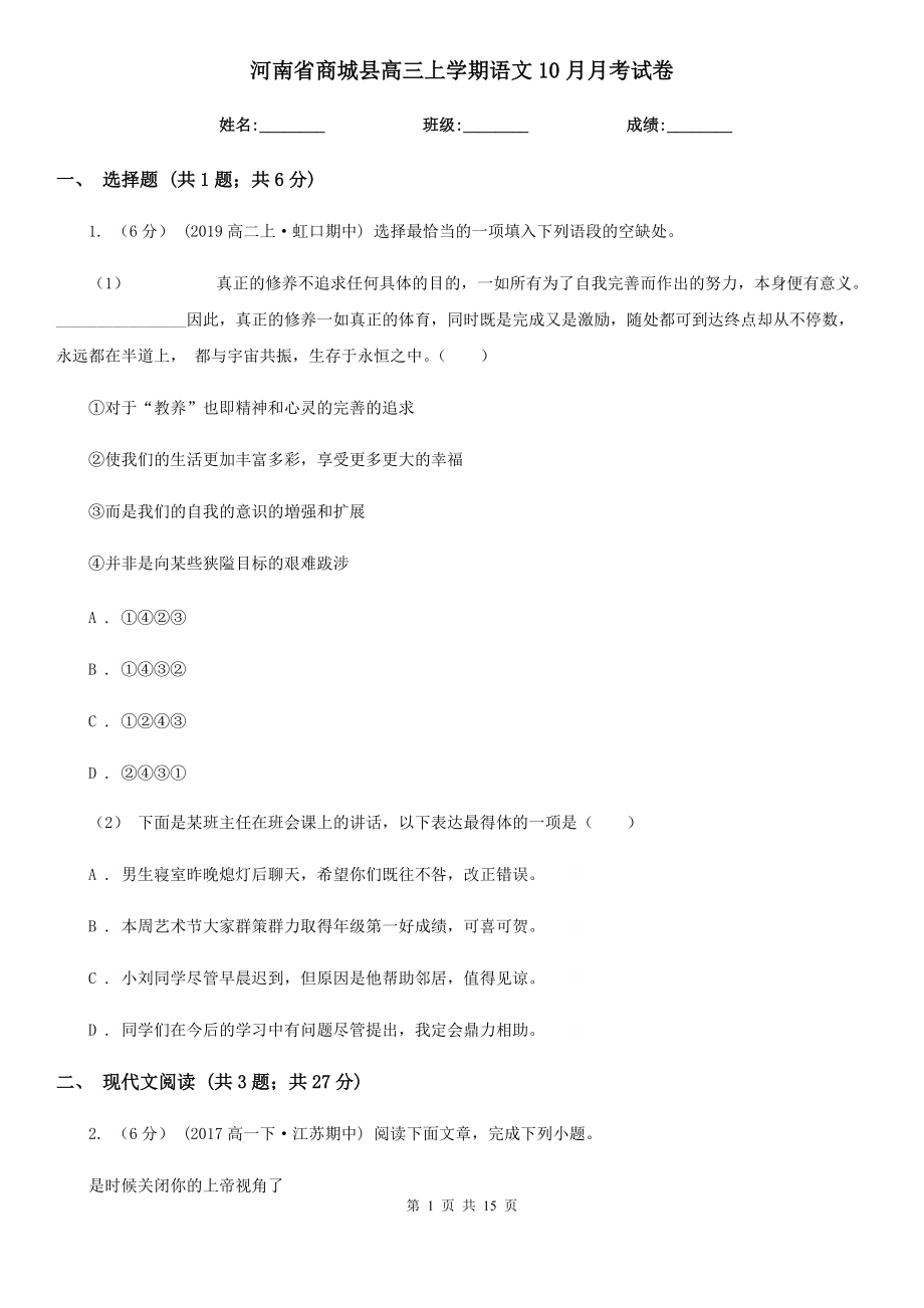 河南省商城县高三上学期语文10月月考试卷_第1页