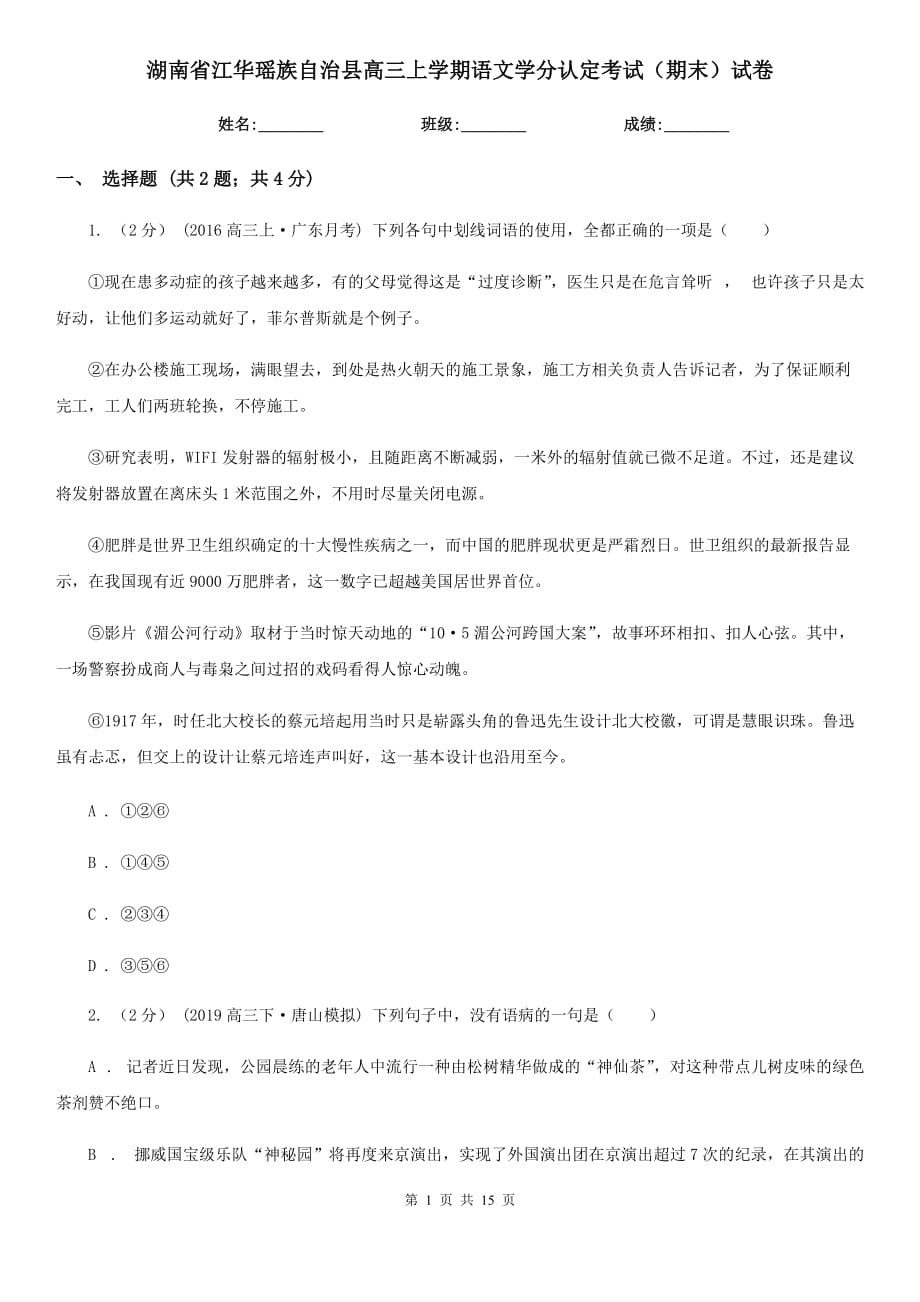 湖南省江華瑤族自治縣高三上學(xué)期語文學(xué)分認(rèn)定考試（期末）試卷_第1頁