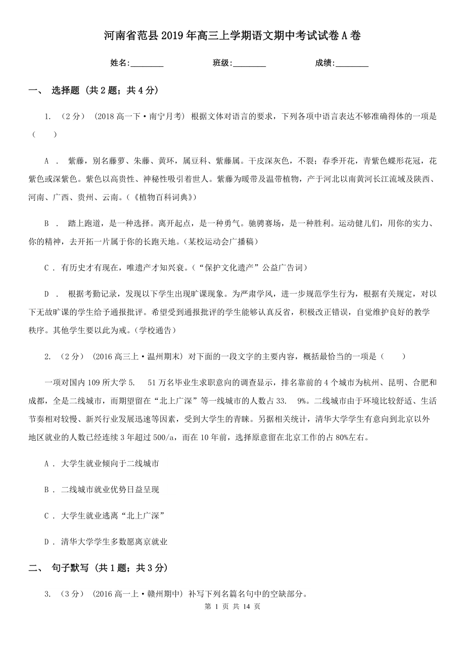 河南省范县2019年高三上学期语文期中考试试卷A卷_第1页