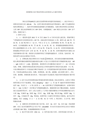 清熱解毒方治療難治性肺炎支原體患兒后CRP的變化