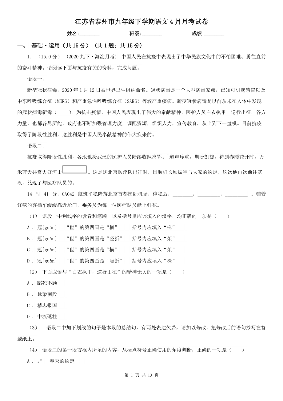 江苏省泰州市九年级下学期语文4月月考试卷_第1页