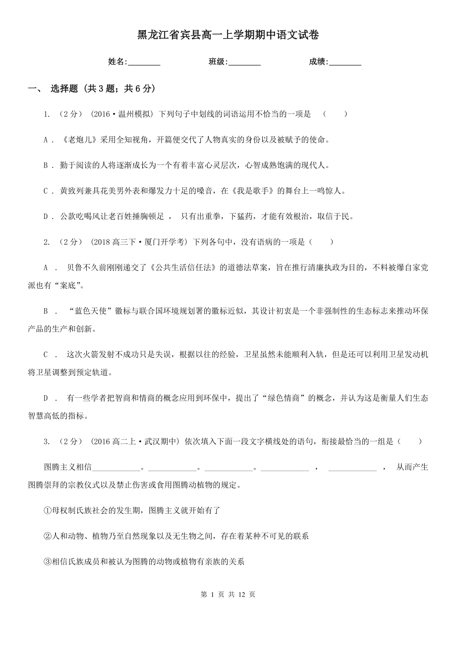 黑龙江省宾县高一上学期期中语文试卷_第1页