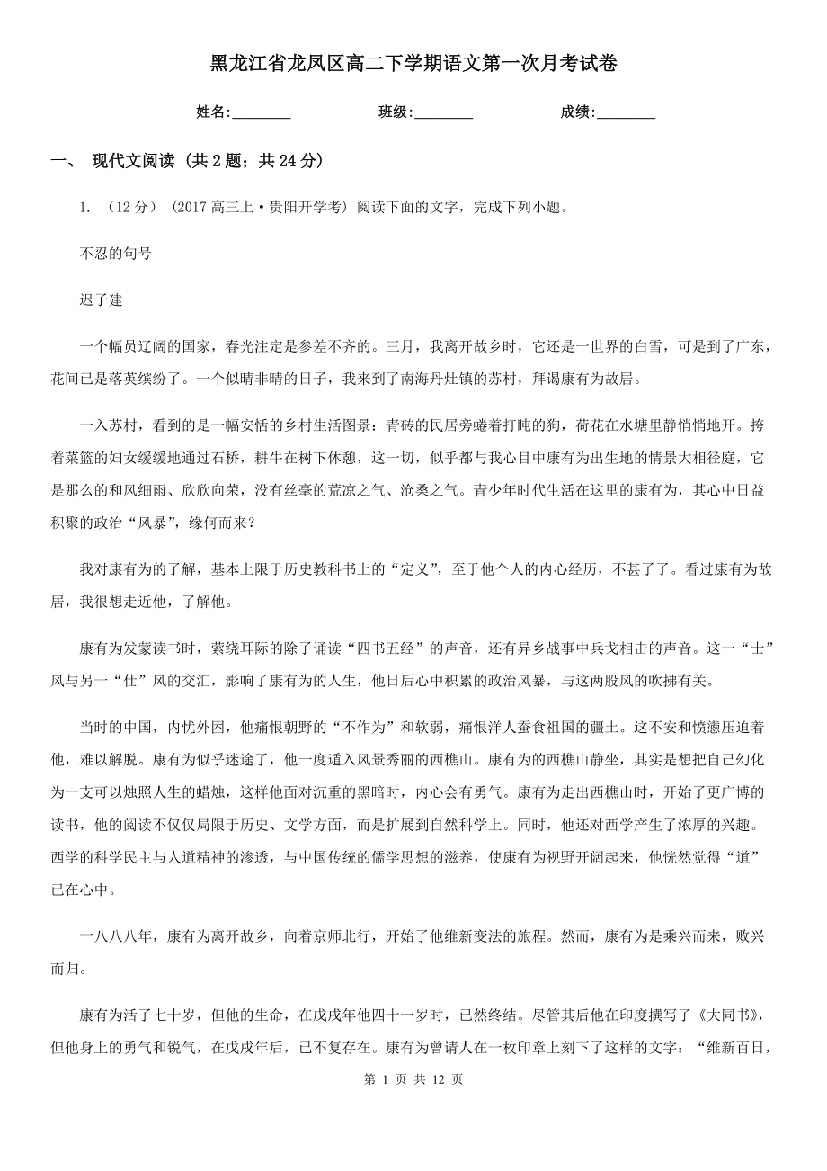 黑龙江省龙凤区高二下学期语文第一次月考试卷_第1页