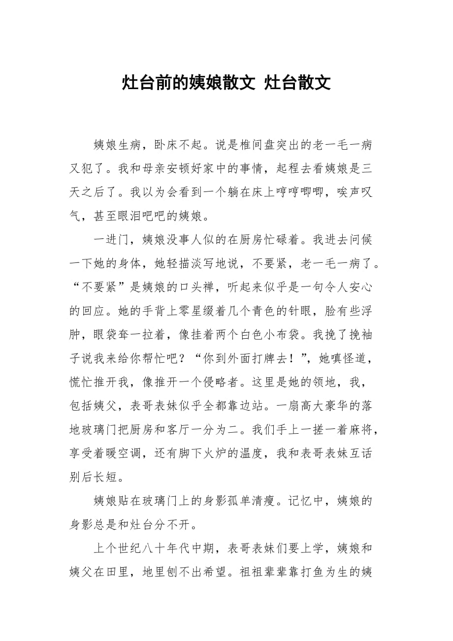 灶臺前的姨娘散文 灶臺散文_第1頁